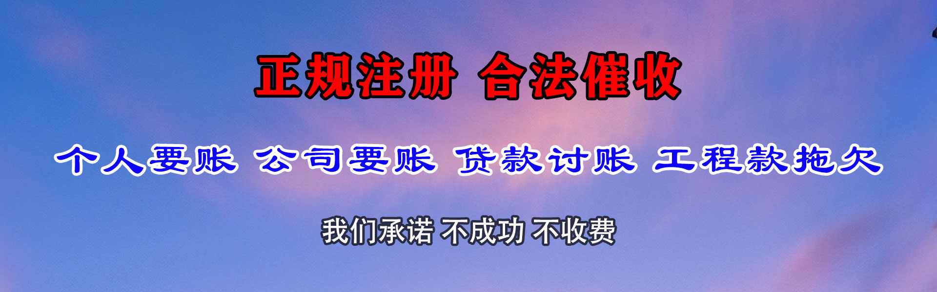 淮南讨债公司