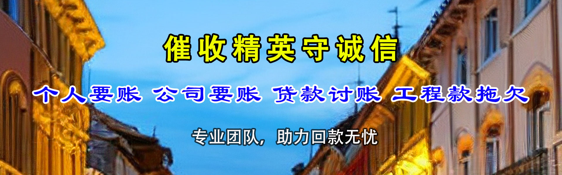 淮南讨帐公司