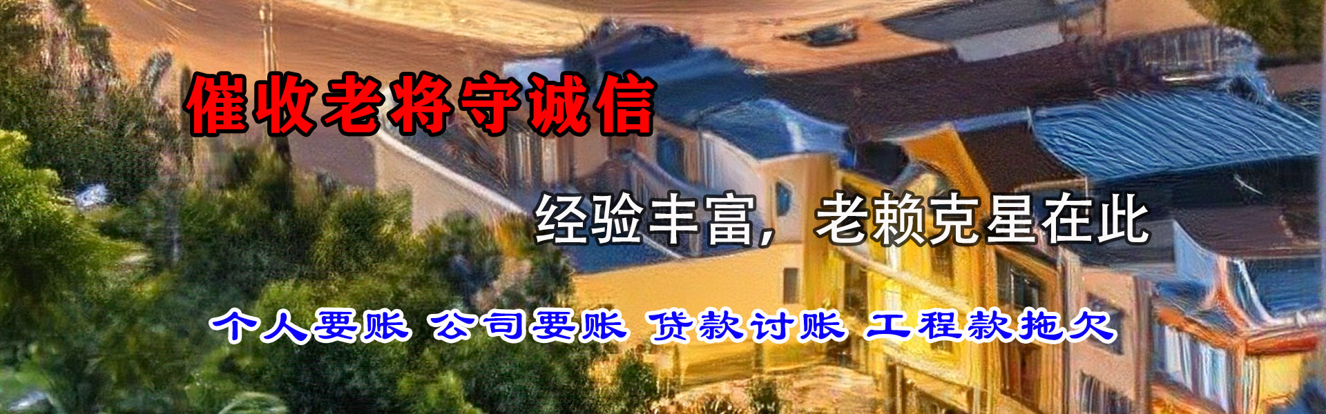 淮南追债公司
